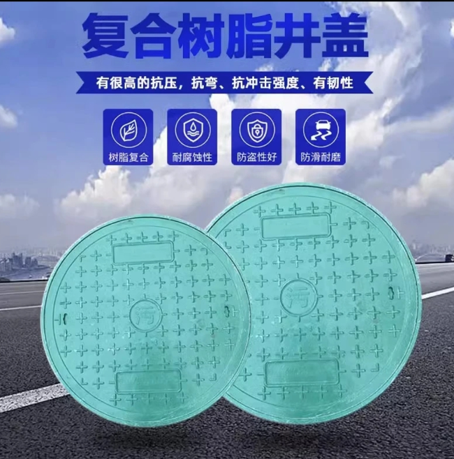 莱阳树脂复合圆井展示